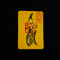 收惊符