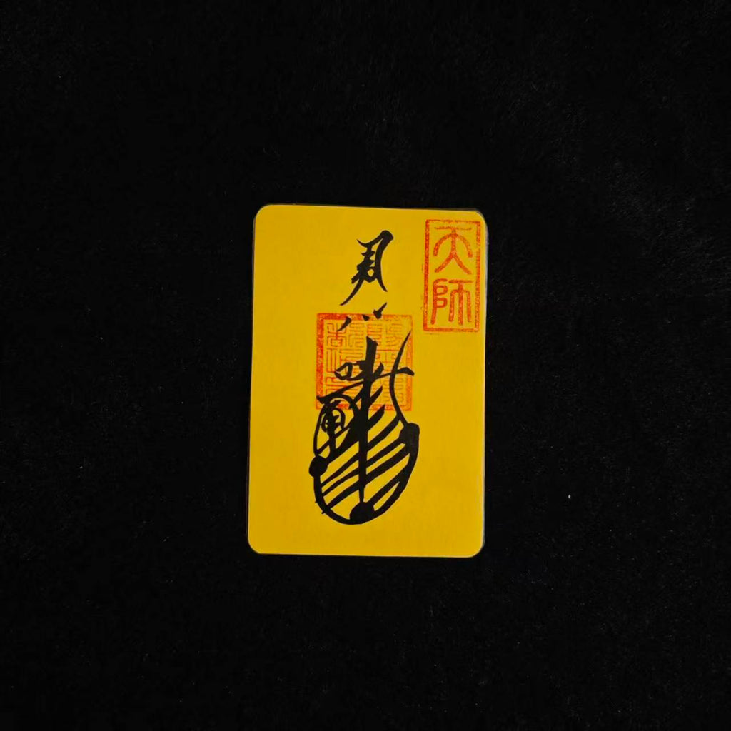 平安符